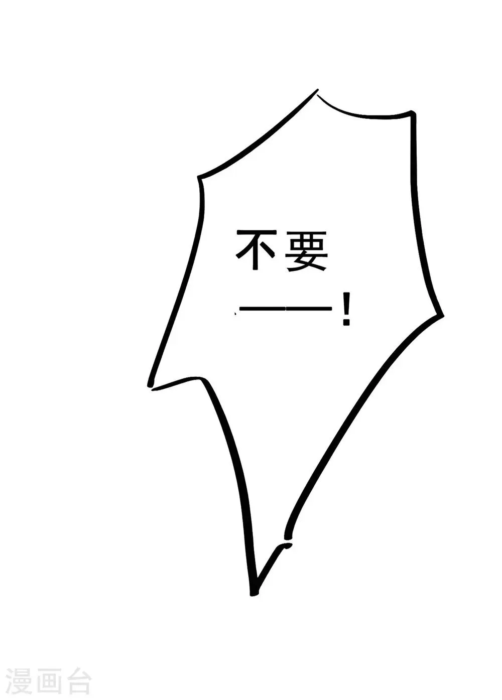 第5话 杜总…饶命… 第26页