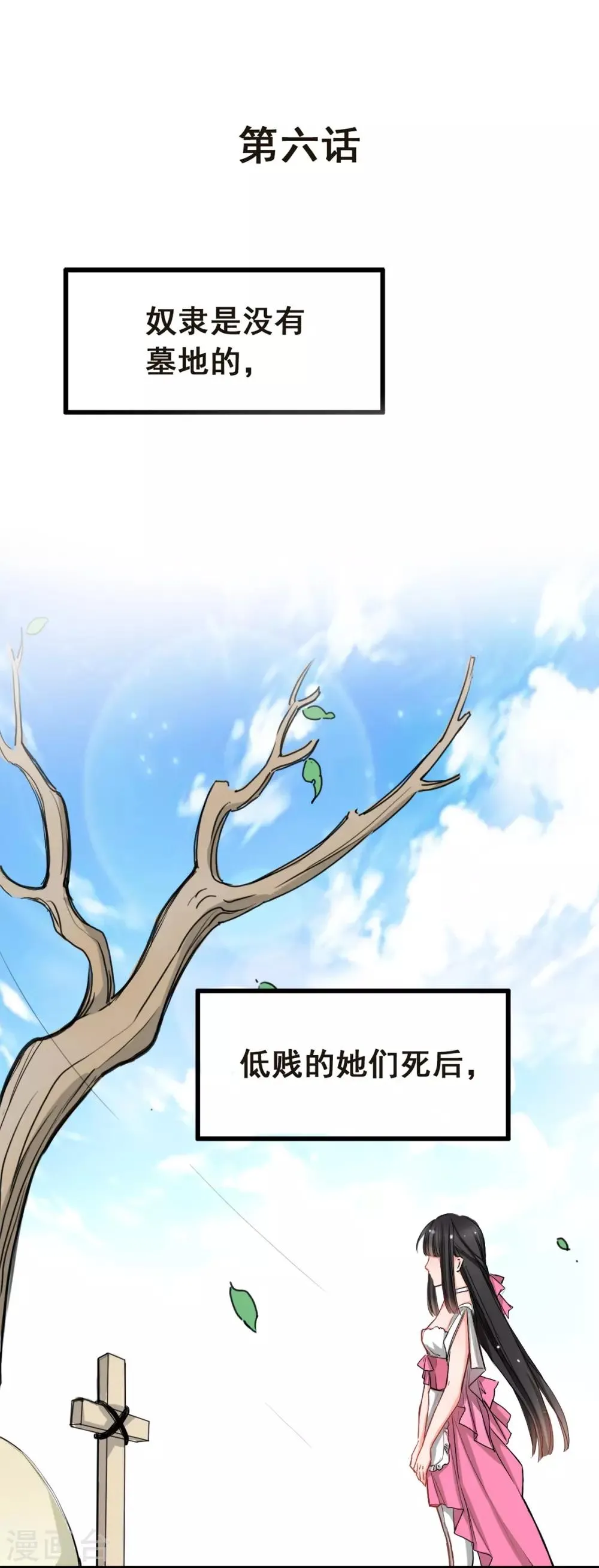 第6话 让他把你阉了做化肥 第1页