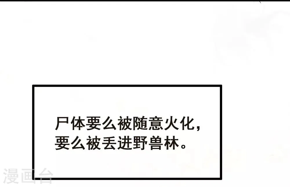 第6话 让他把你阉了做化肥 第2页