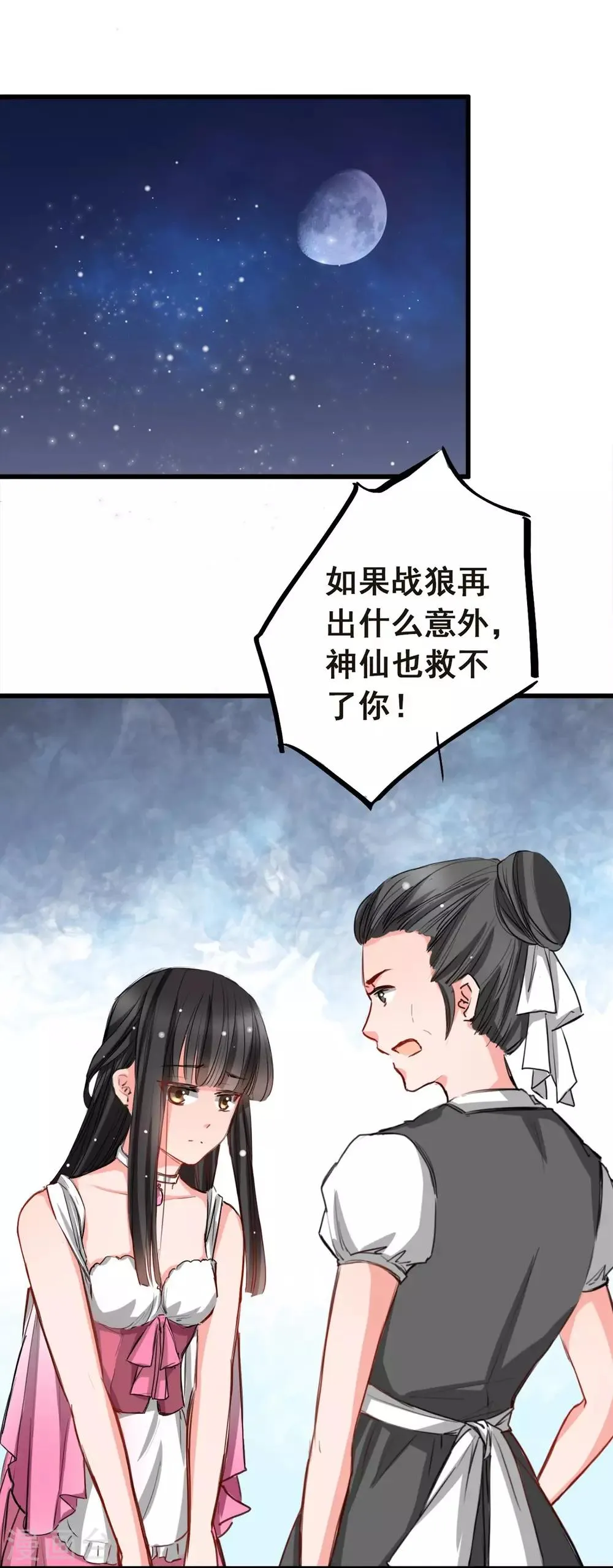 第6话 让他把你阉了做化肥 第4页