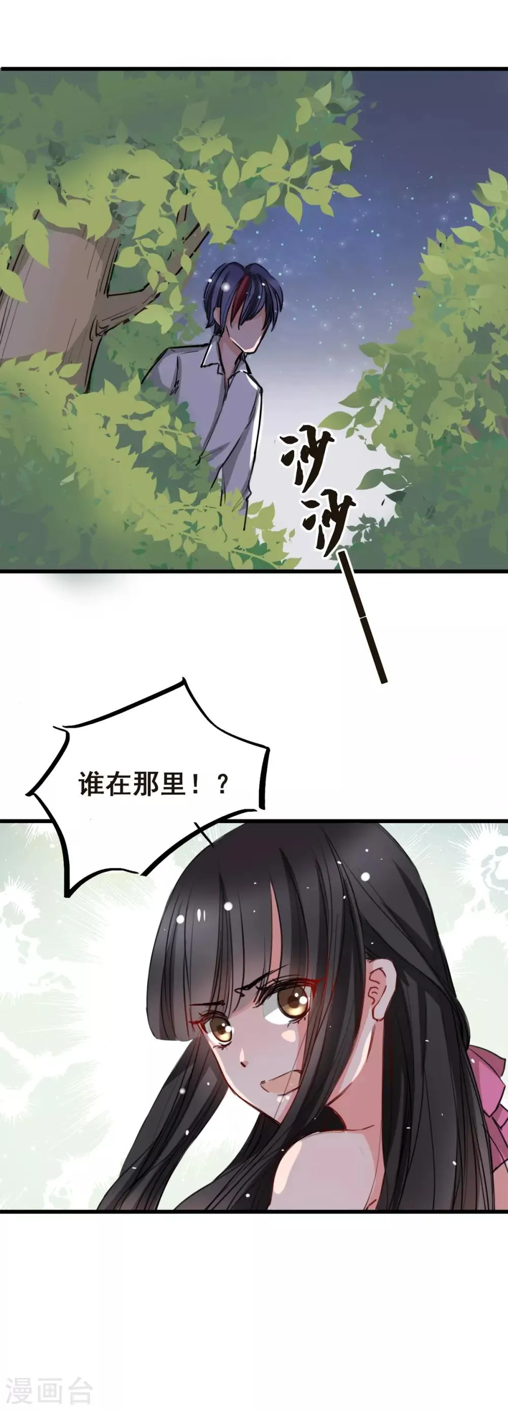 第6话 让他把你阉了做化肥 第6页