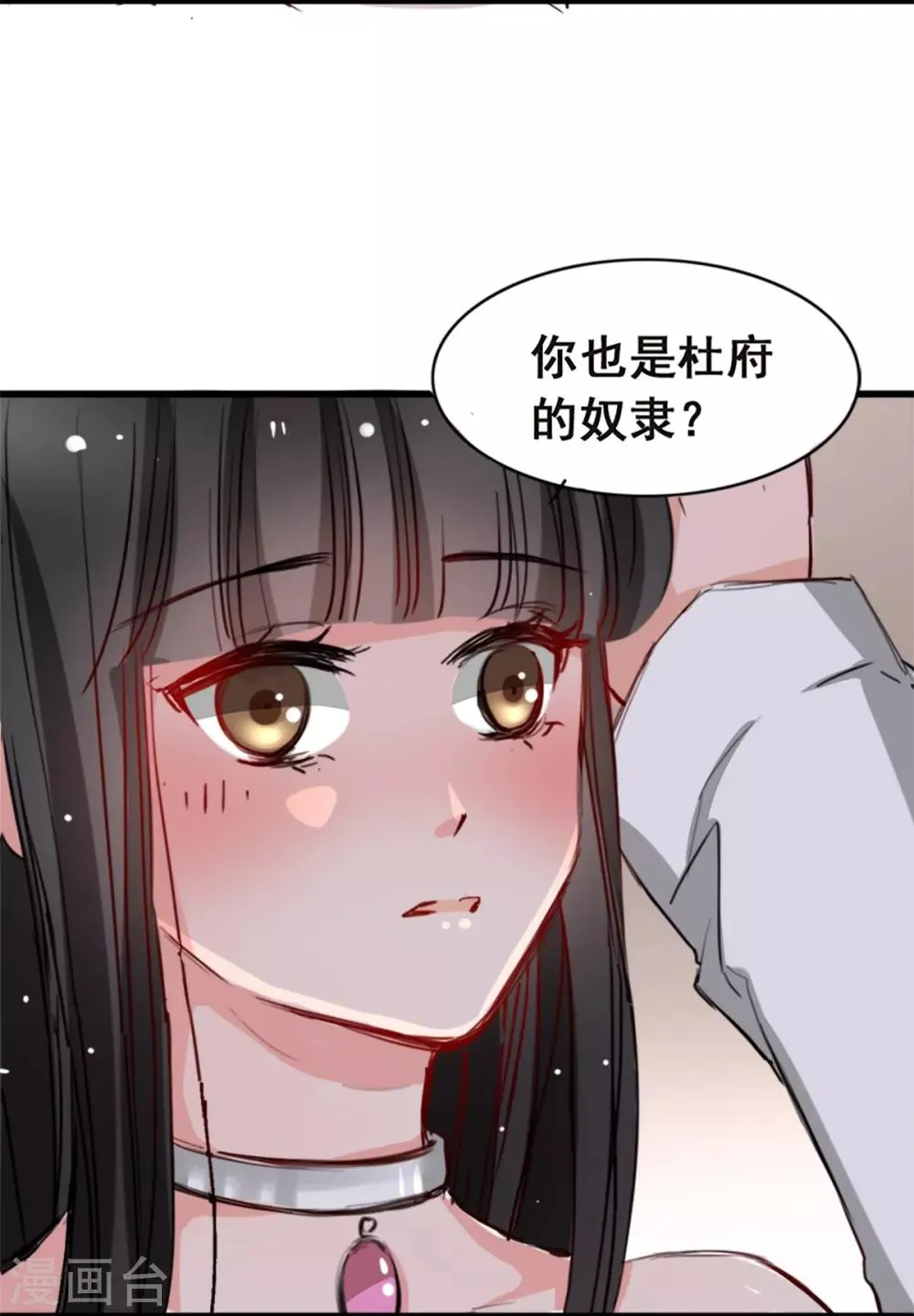 第7话 你和我姐姐？？ 第3页