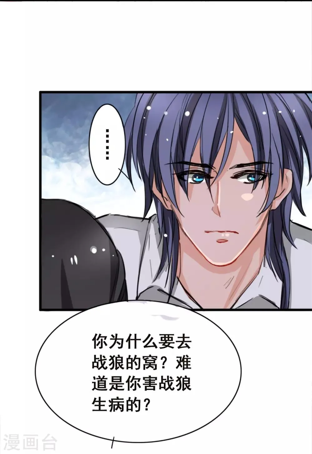 第7话 你和我姐姐？？ 第4页