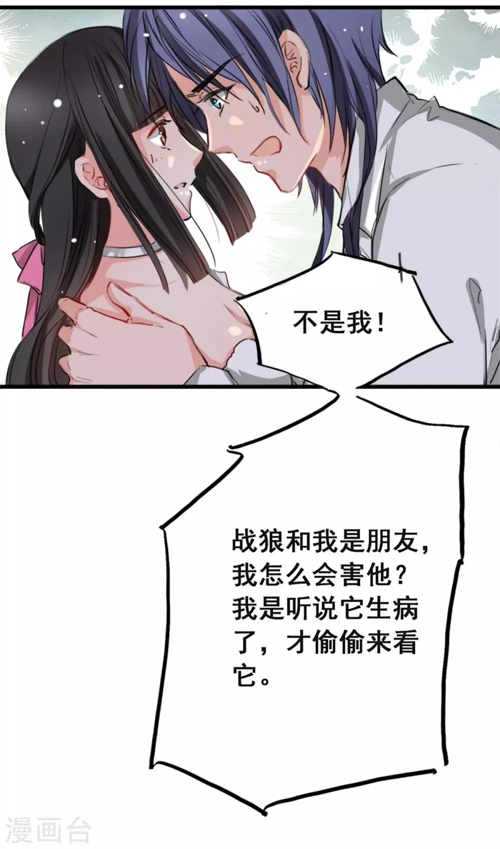 第7话 你和我姐姐？？ 第5页