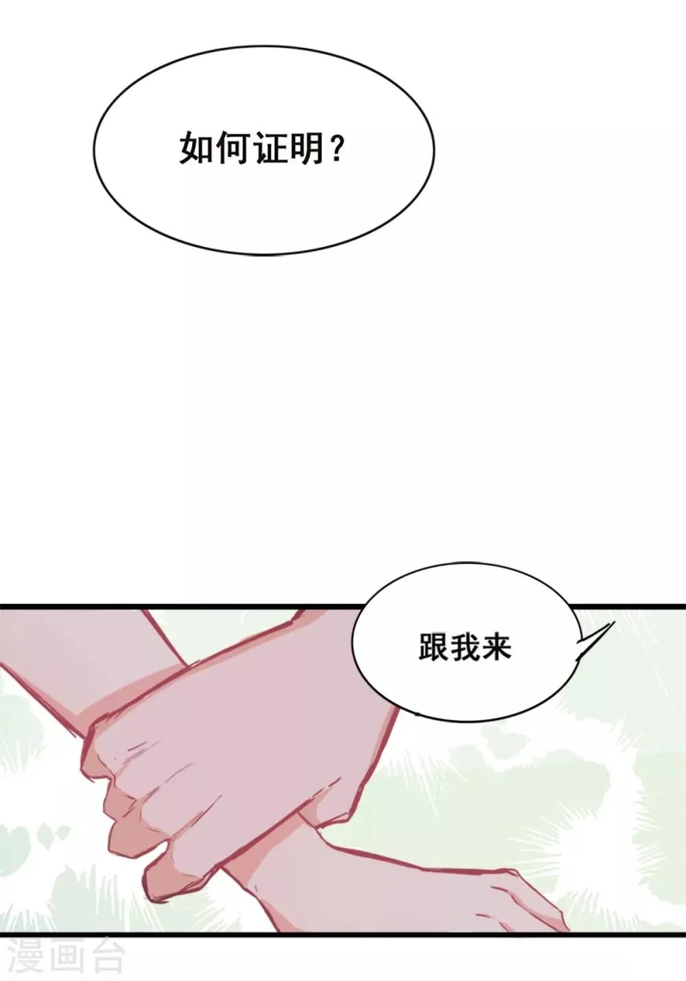 第7话 你和我姐姐？？ 第6页