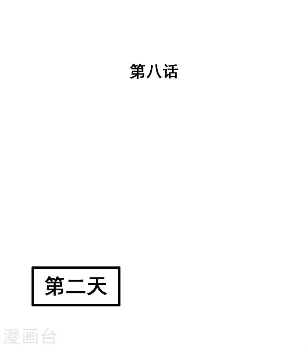 第8话 野外 第1页