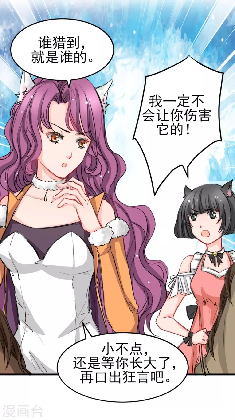 第9话 偷袭&暗杀 第5页