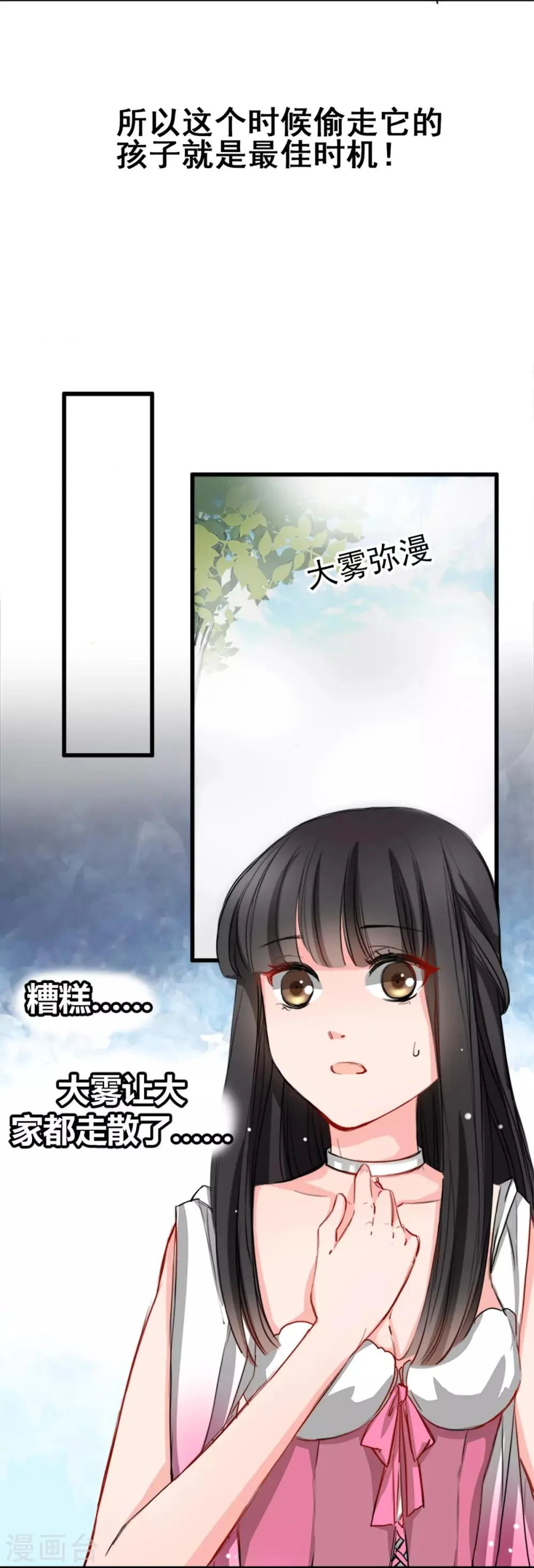 第9话 偷袭&暗杀 第10页