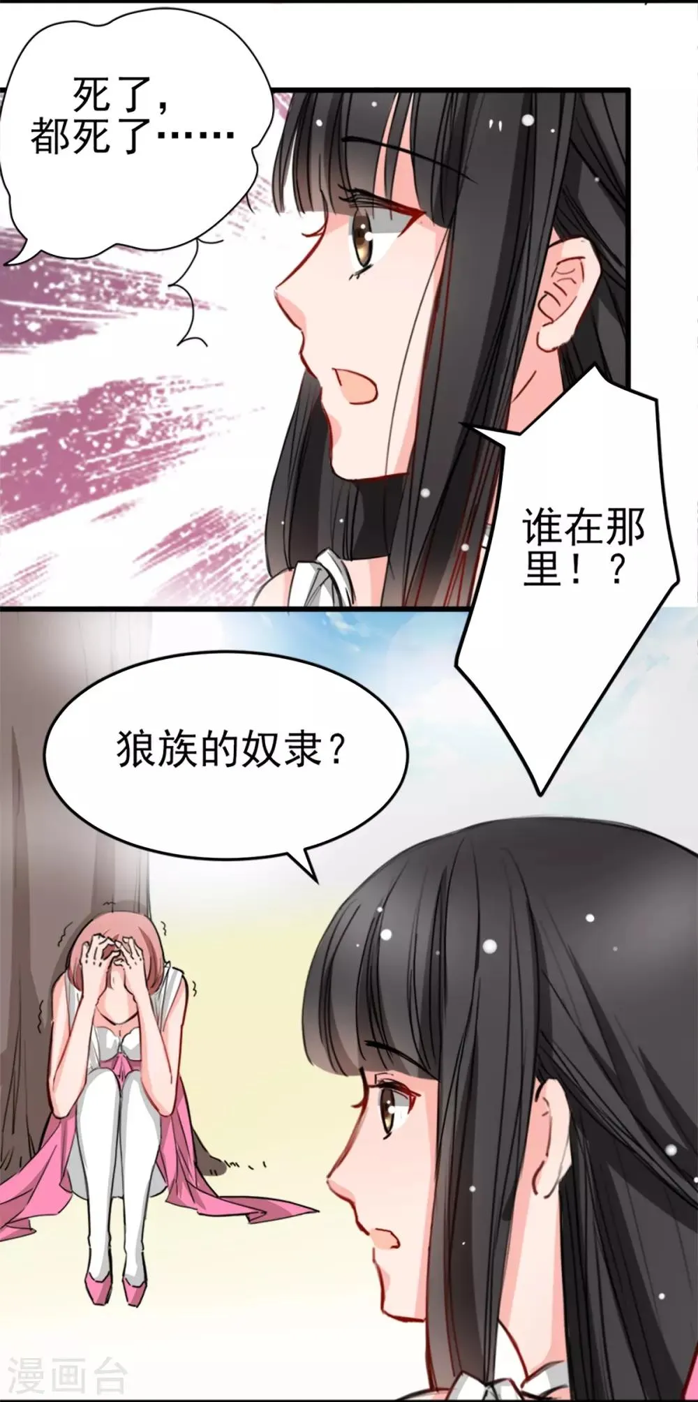 第9话 偷袭&暗杀 第11页