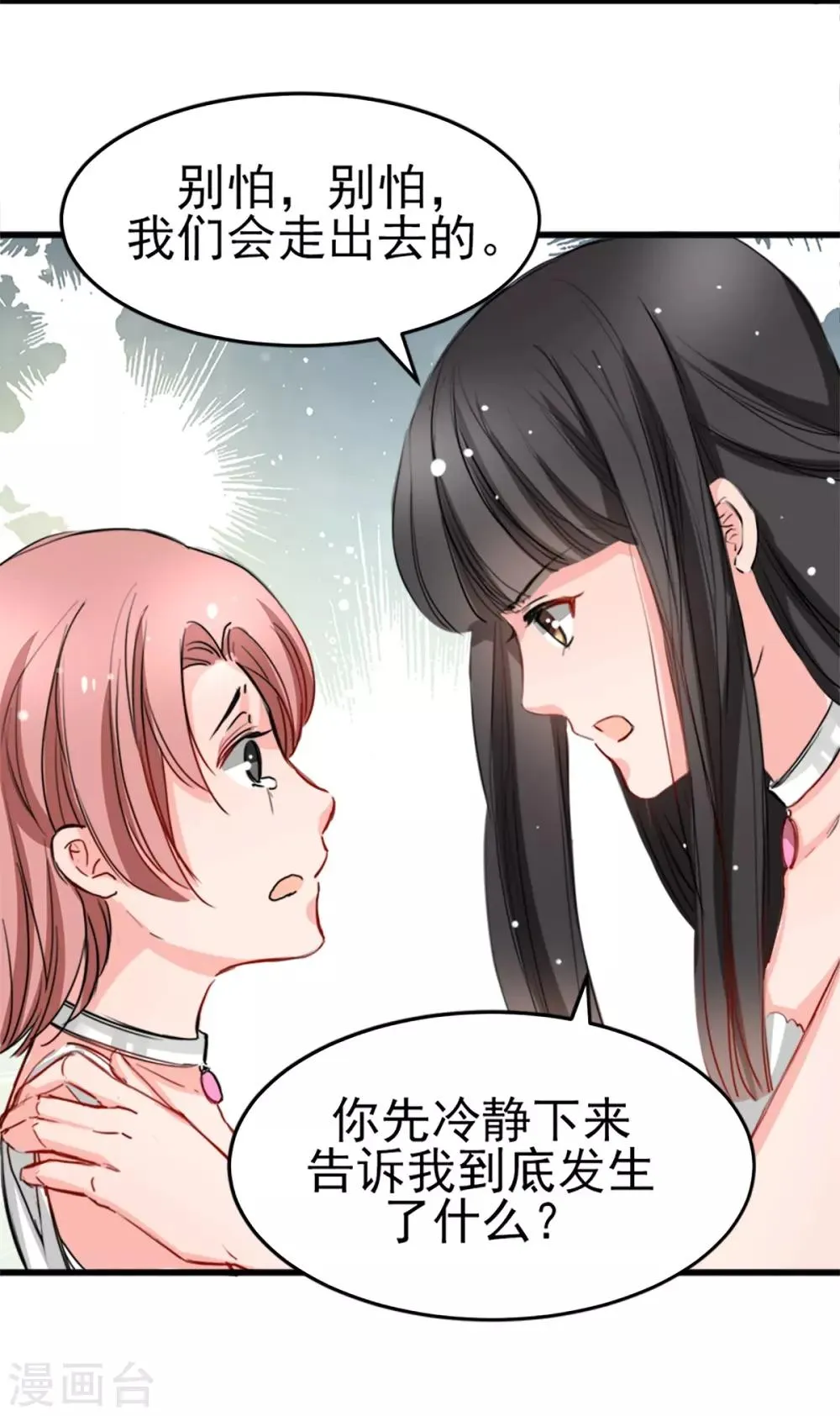 第9话 偷袭&暗杀 第12页