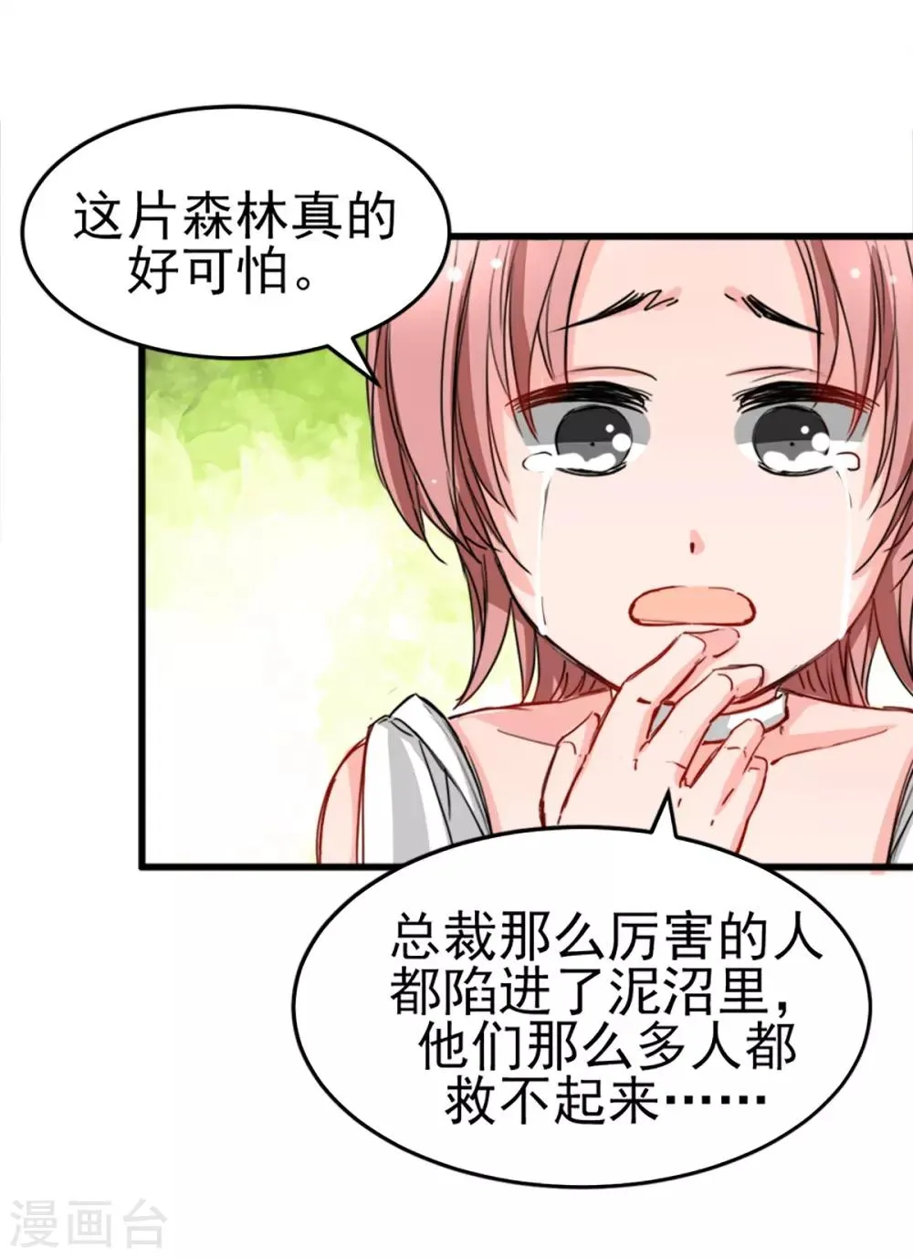 第9话 偷袭&暗杀 第13页