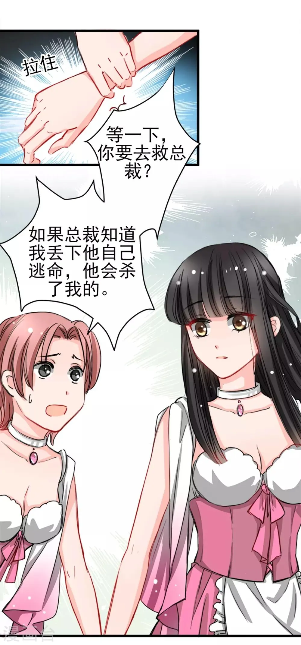 第9话 偷袭&暗杀 第21页