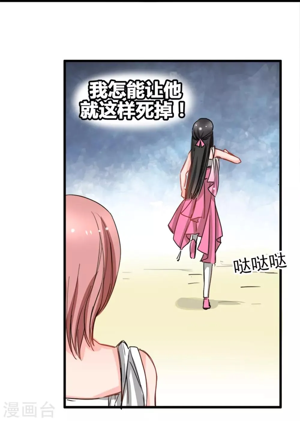 第9话 偷袭&暗杀 第23页