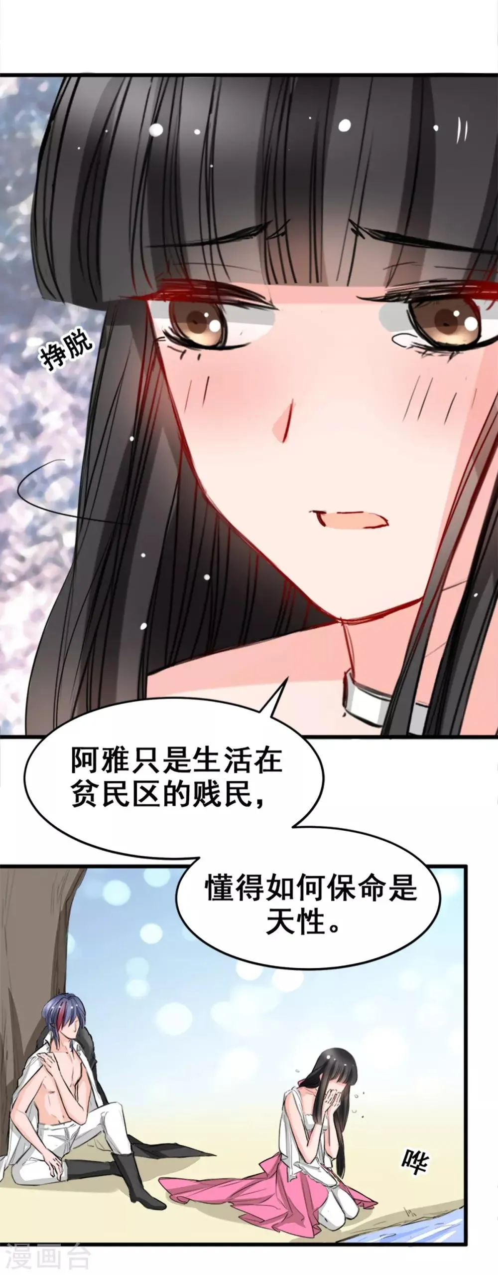 第10话 她的唇是软的 第28页