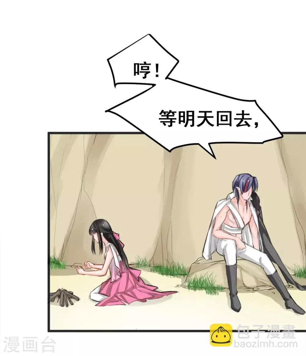 第11话 杀了他！ 第3页
