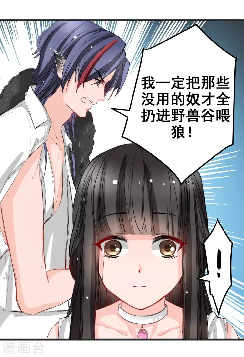 第11话 杀了他！ 第4页