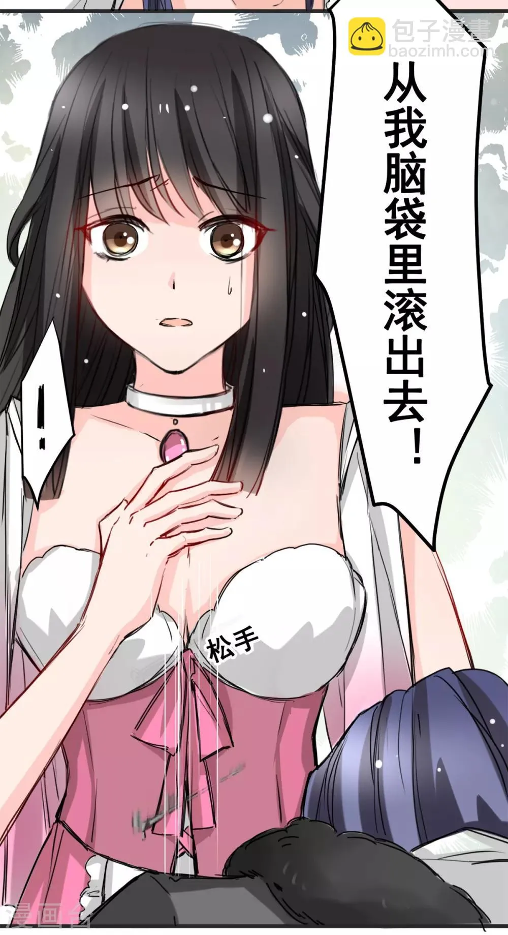 第11话 杀了他！ 第11页