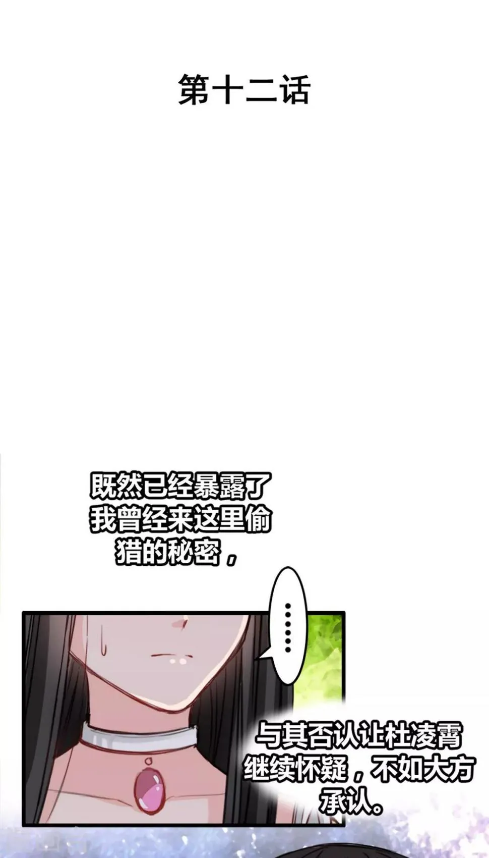 第12话 说服他信我 第1页