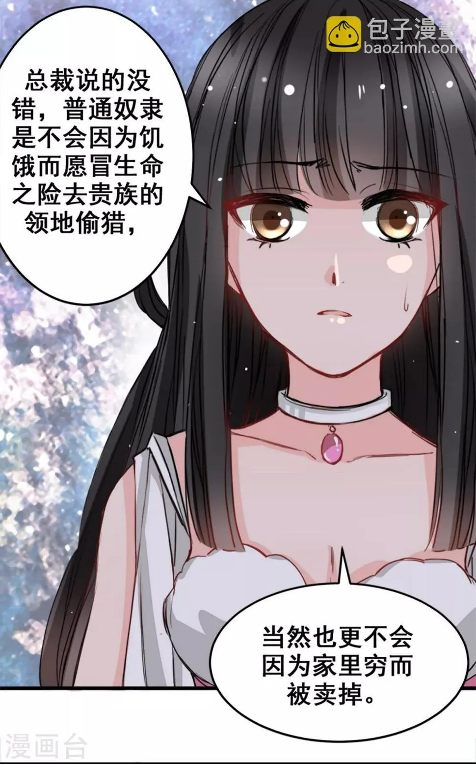 第12话 说服他信我 第2页