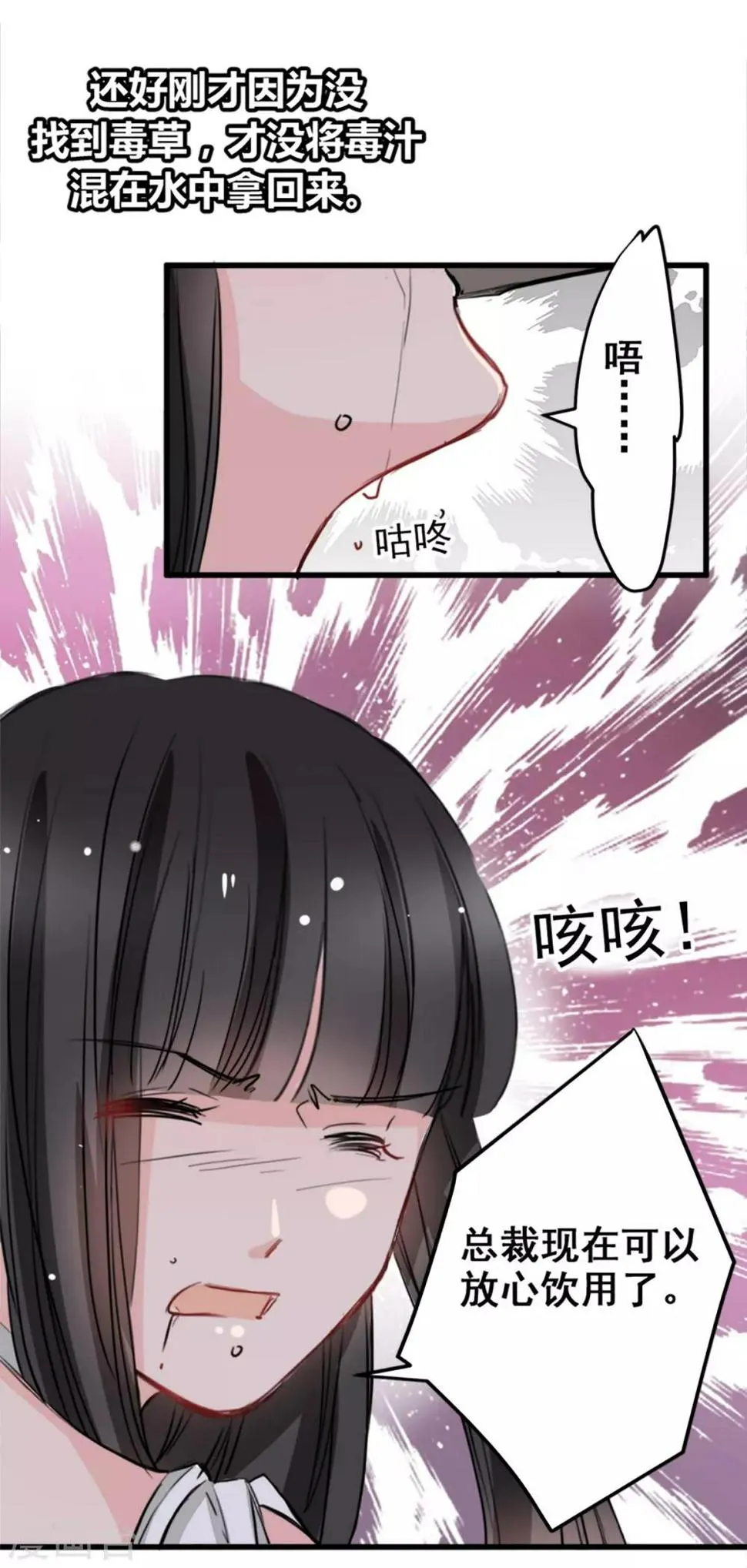第12话 说服他信我 第6页