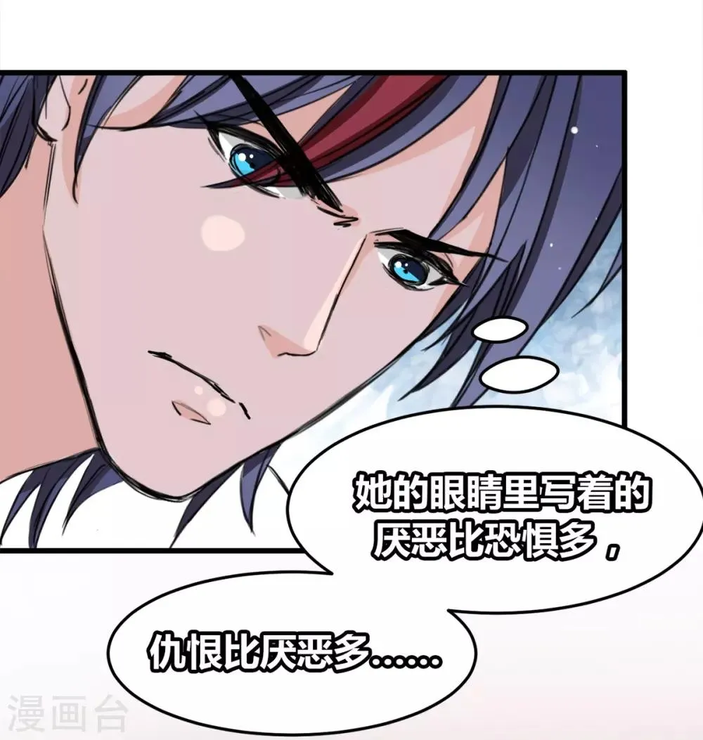 第12话 说服他信我 第20页