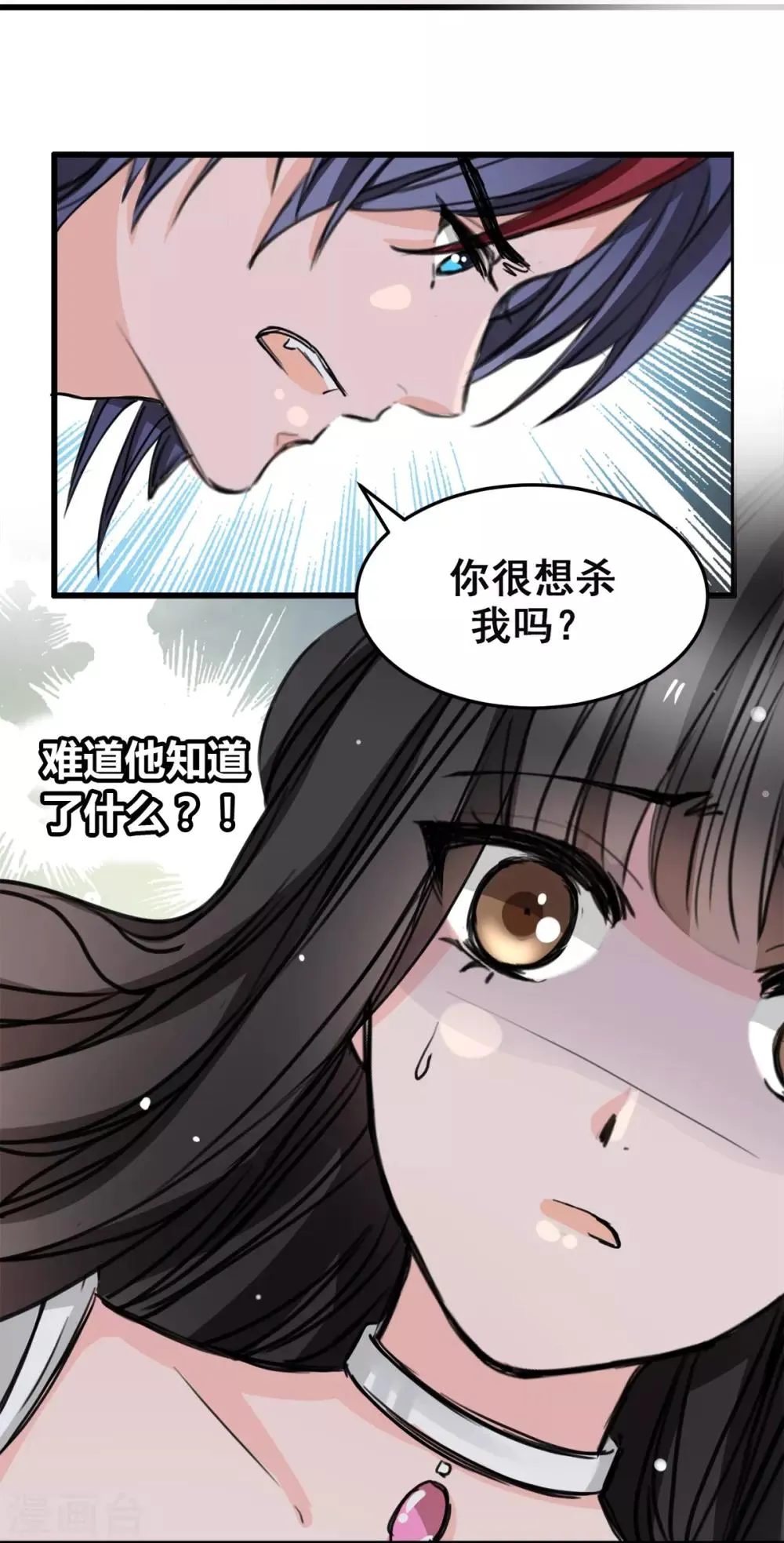 第12话 说服他信我 第22页
