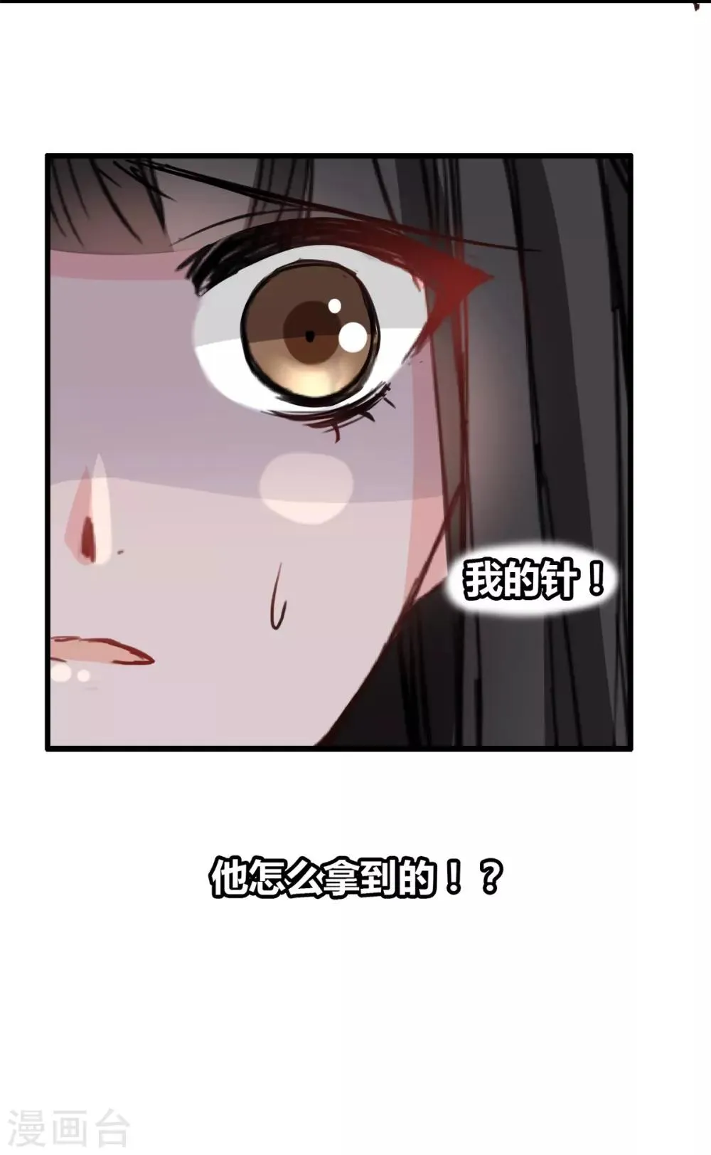 第12话 说服他信我 第25页