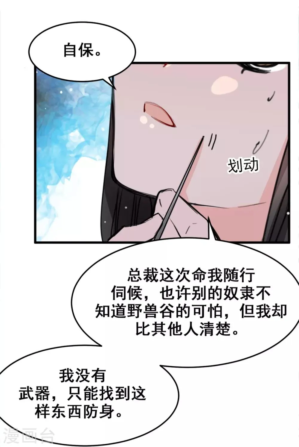第13话 给我取暖吧 第4页