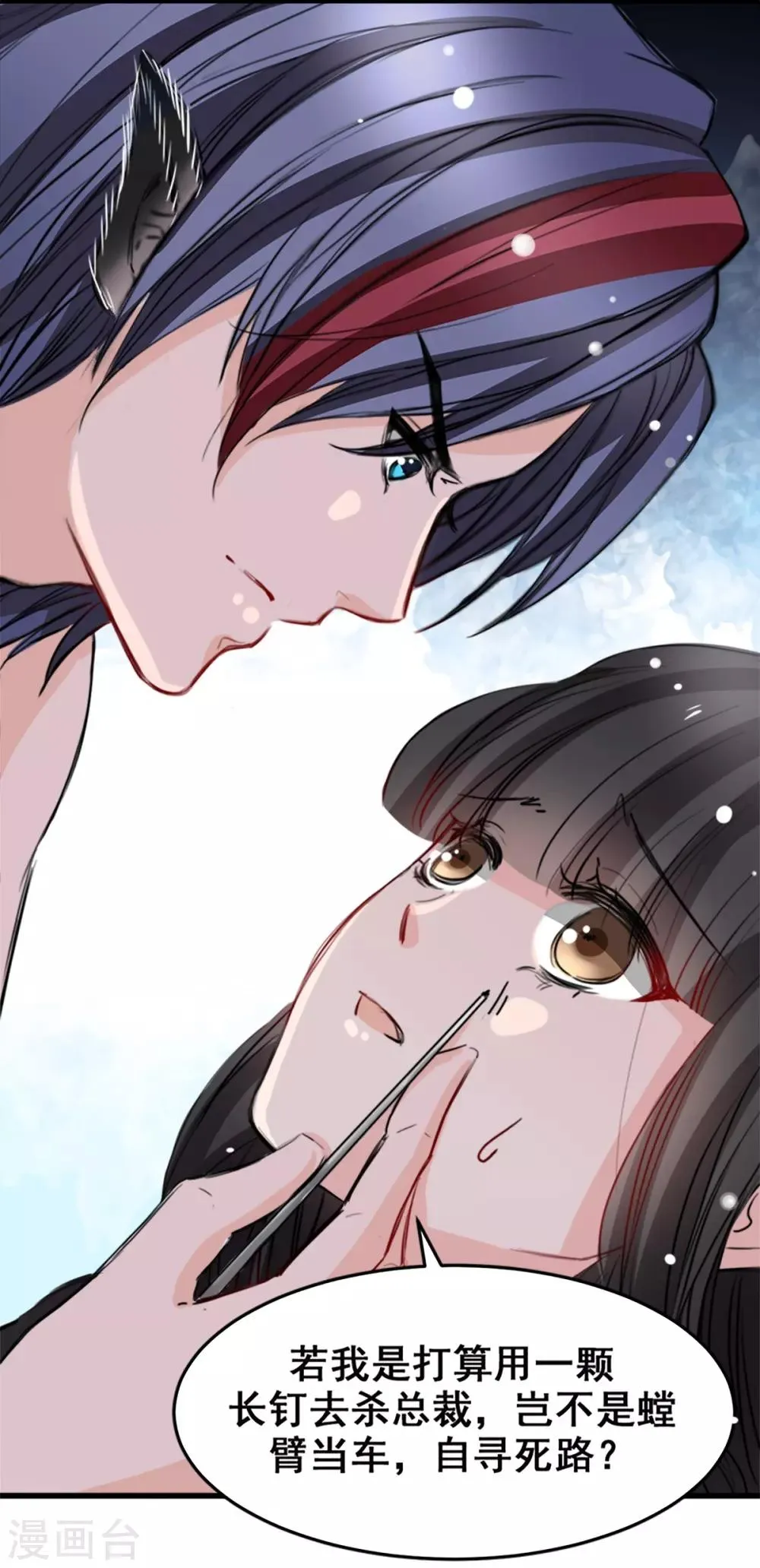 第13话 给我取暖吧 第6页