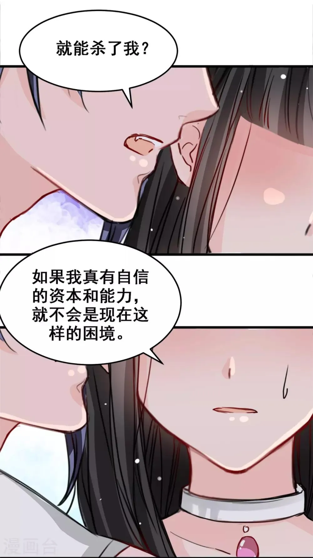 第13话 给我取暖吧 第11页