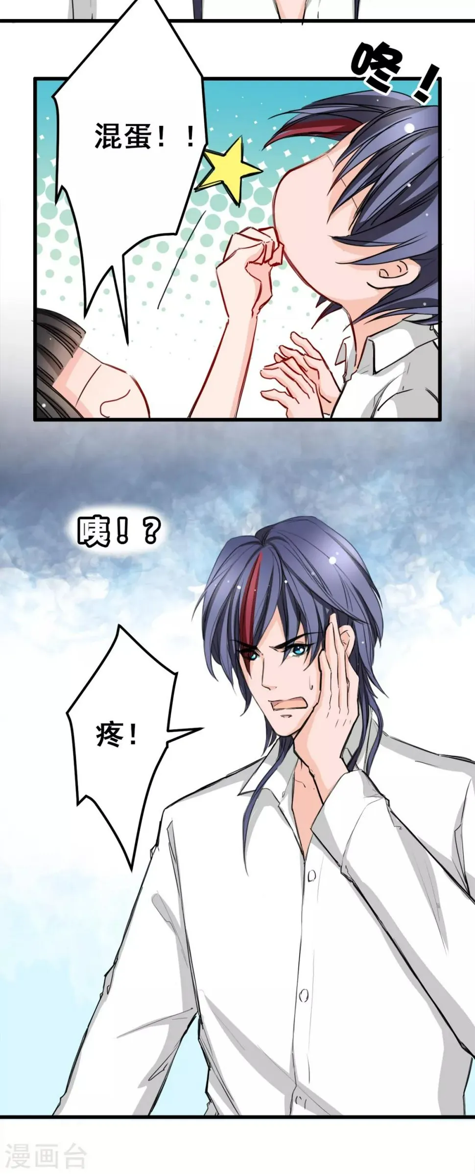 第14话 是他守护了我整晚 第3页