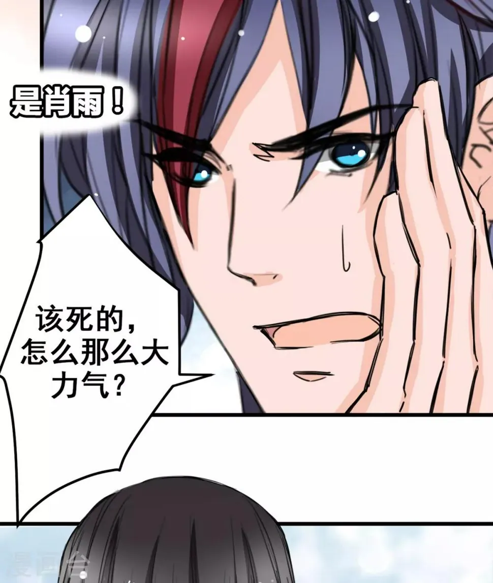 第14话 是他守护了我整晚 第5页