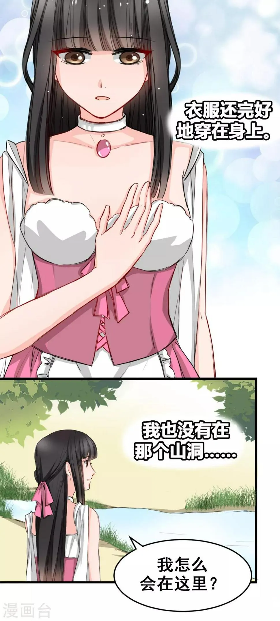 第14话 是他守护了我整晚 第6页