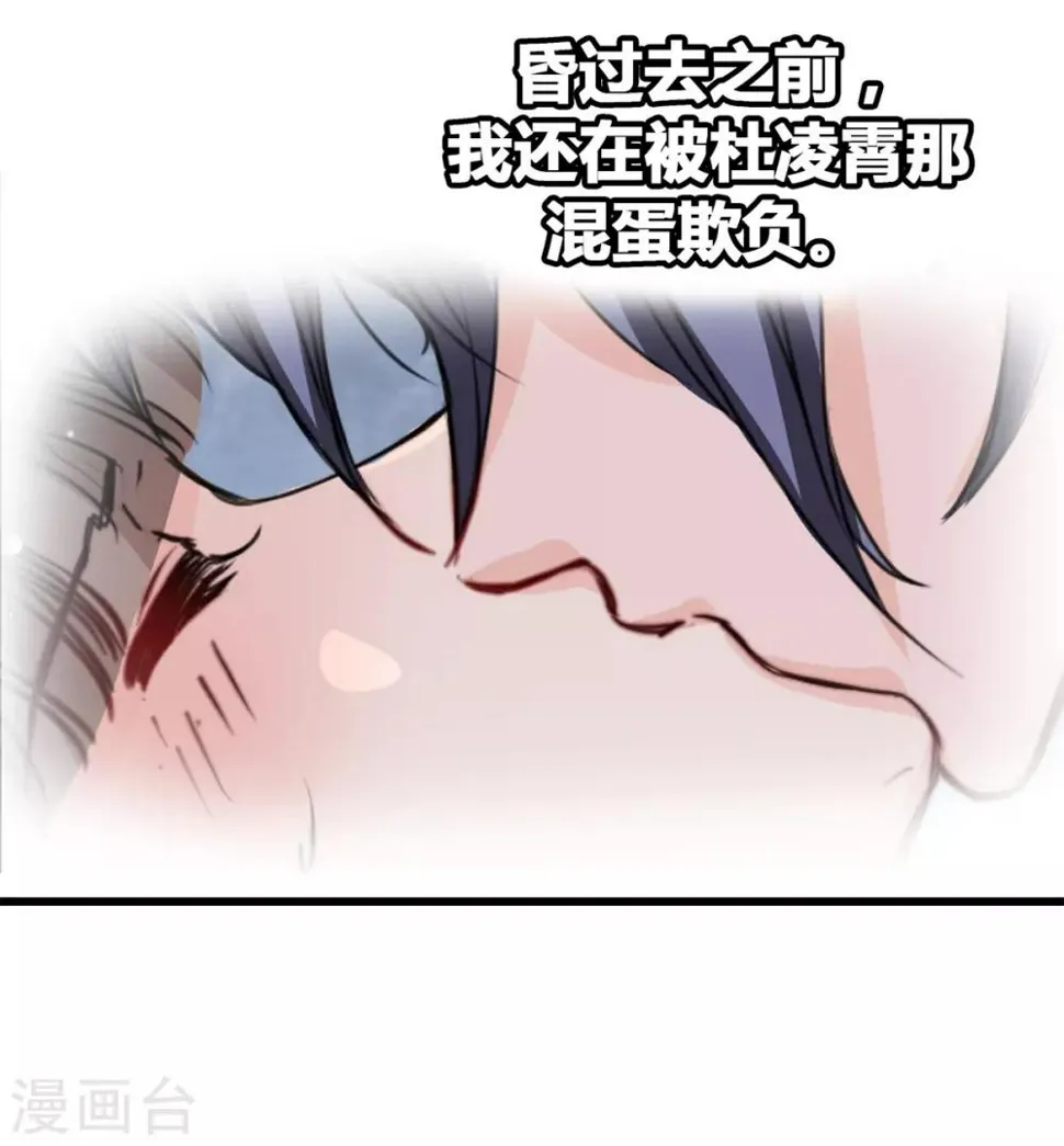 第14话 是他守护了我整晚 第7页
