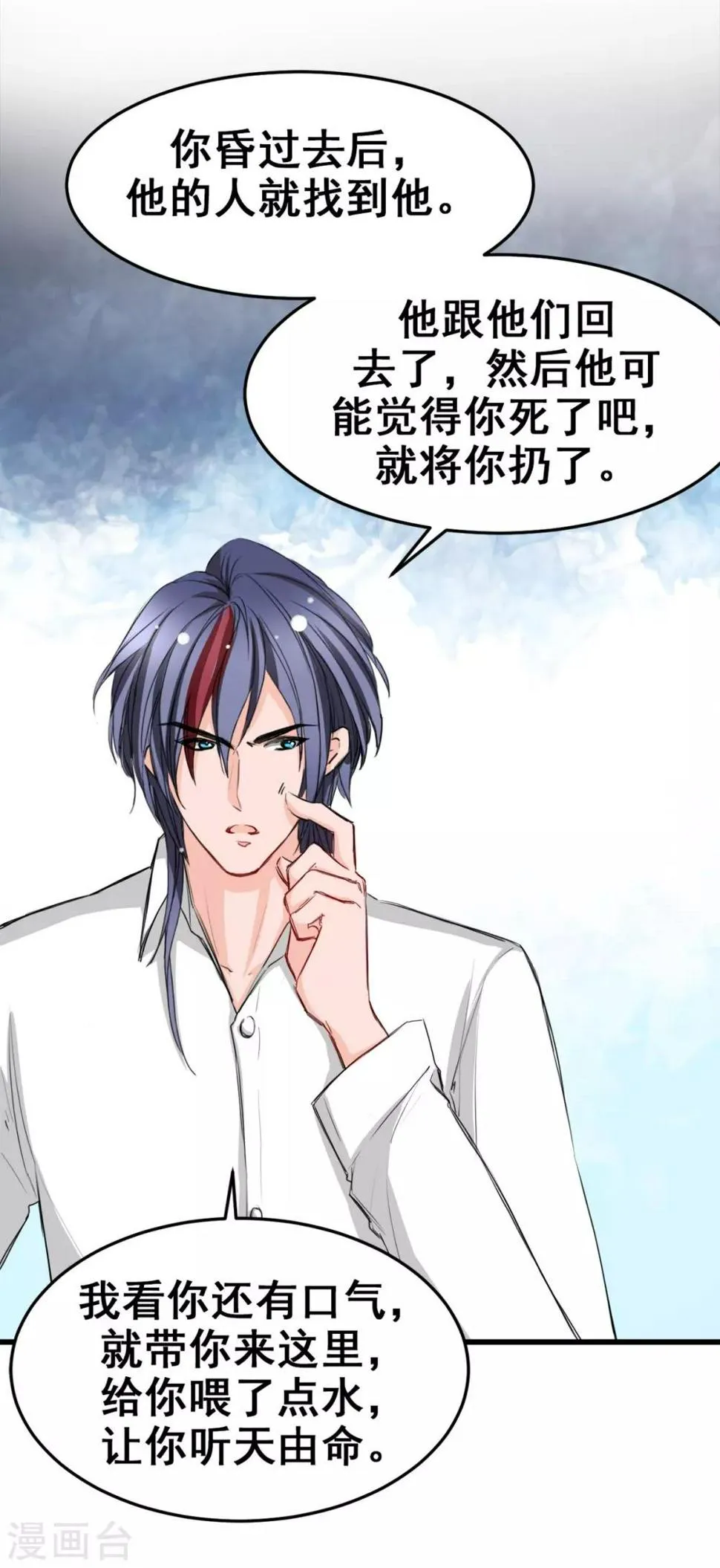 第14话 是他守护了我整晚 第11页