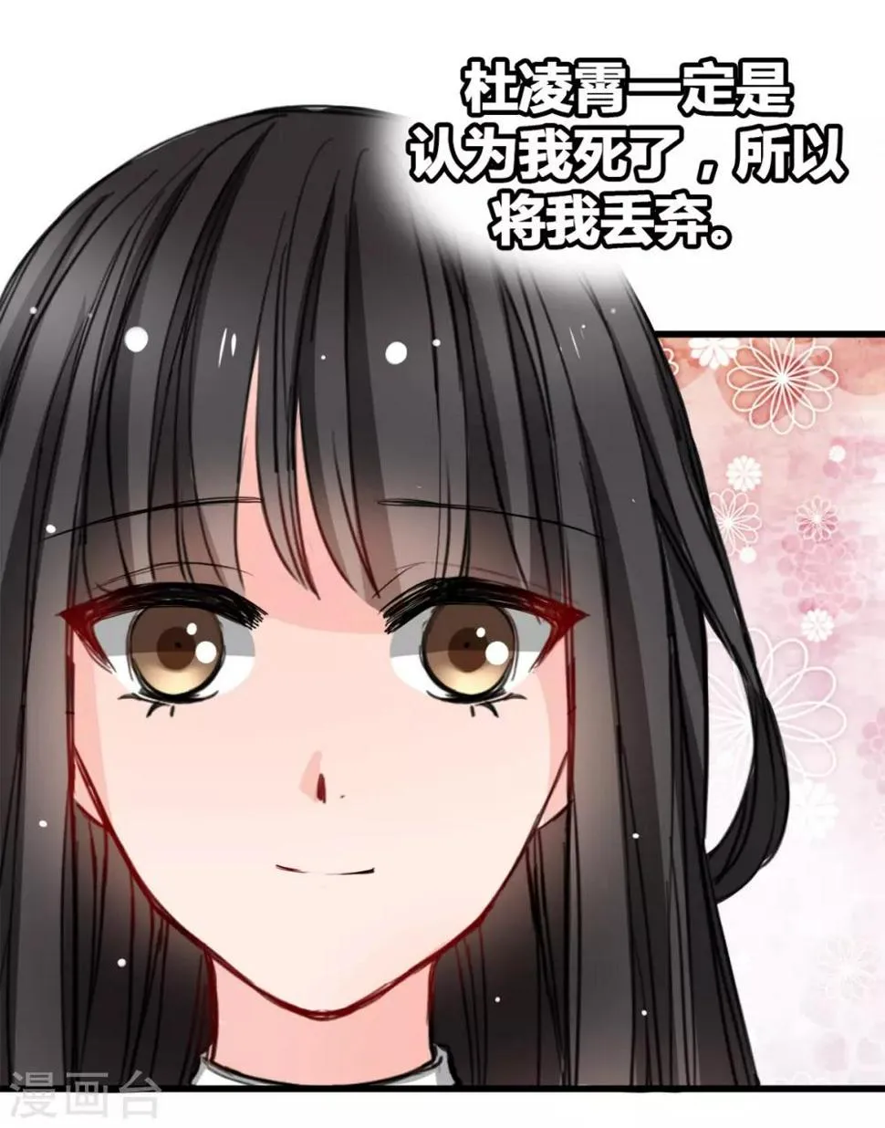 第14话 是他守护了我整晚 第12页