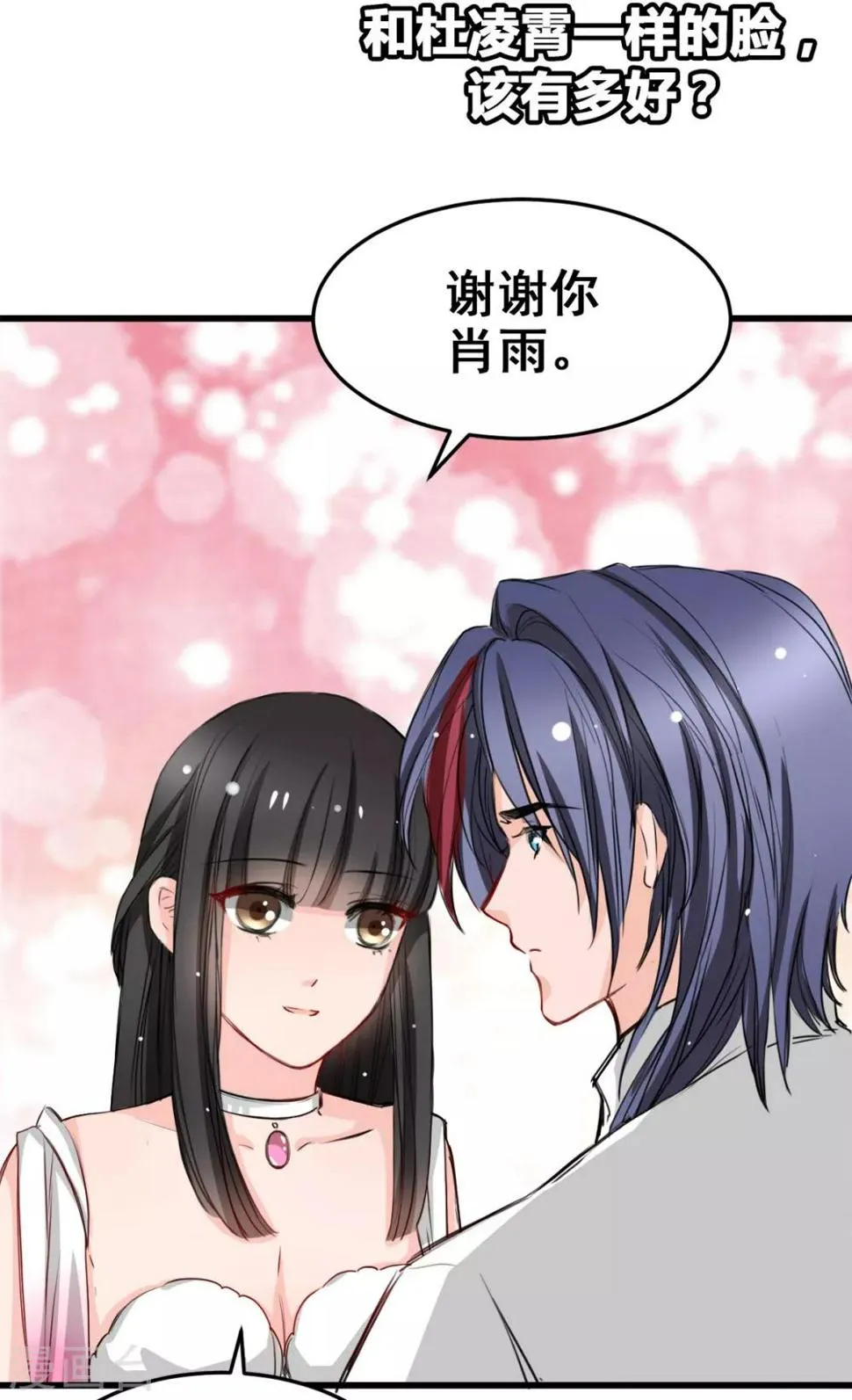 第14话 是他守护了我整晚 第15页