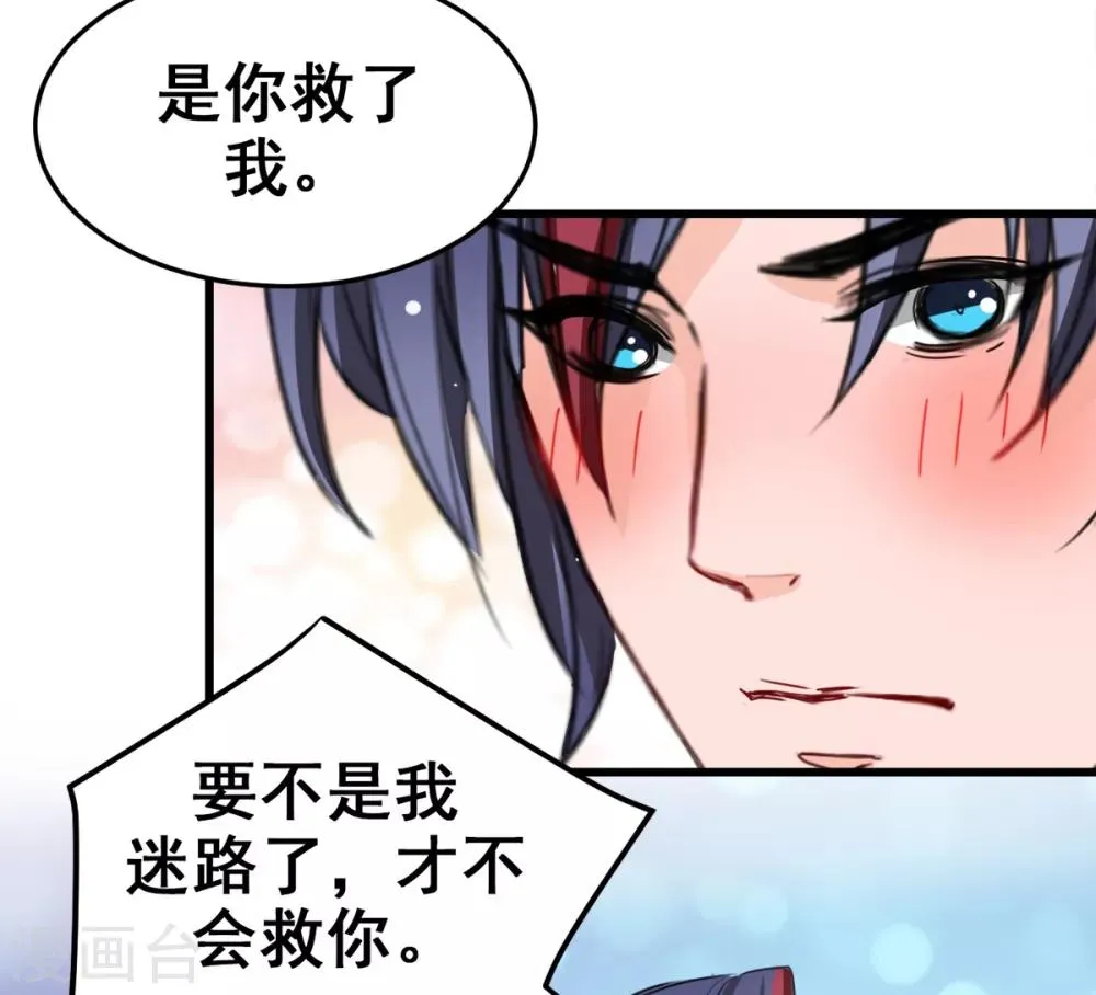 第14话 是他守护了我整晚 第16页