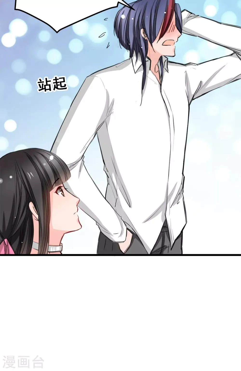 第14话 是他守护了我整晚 第17页