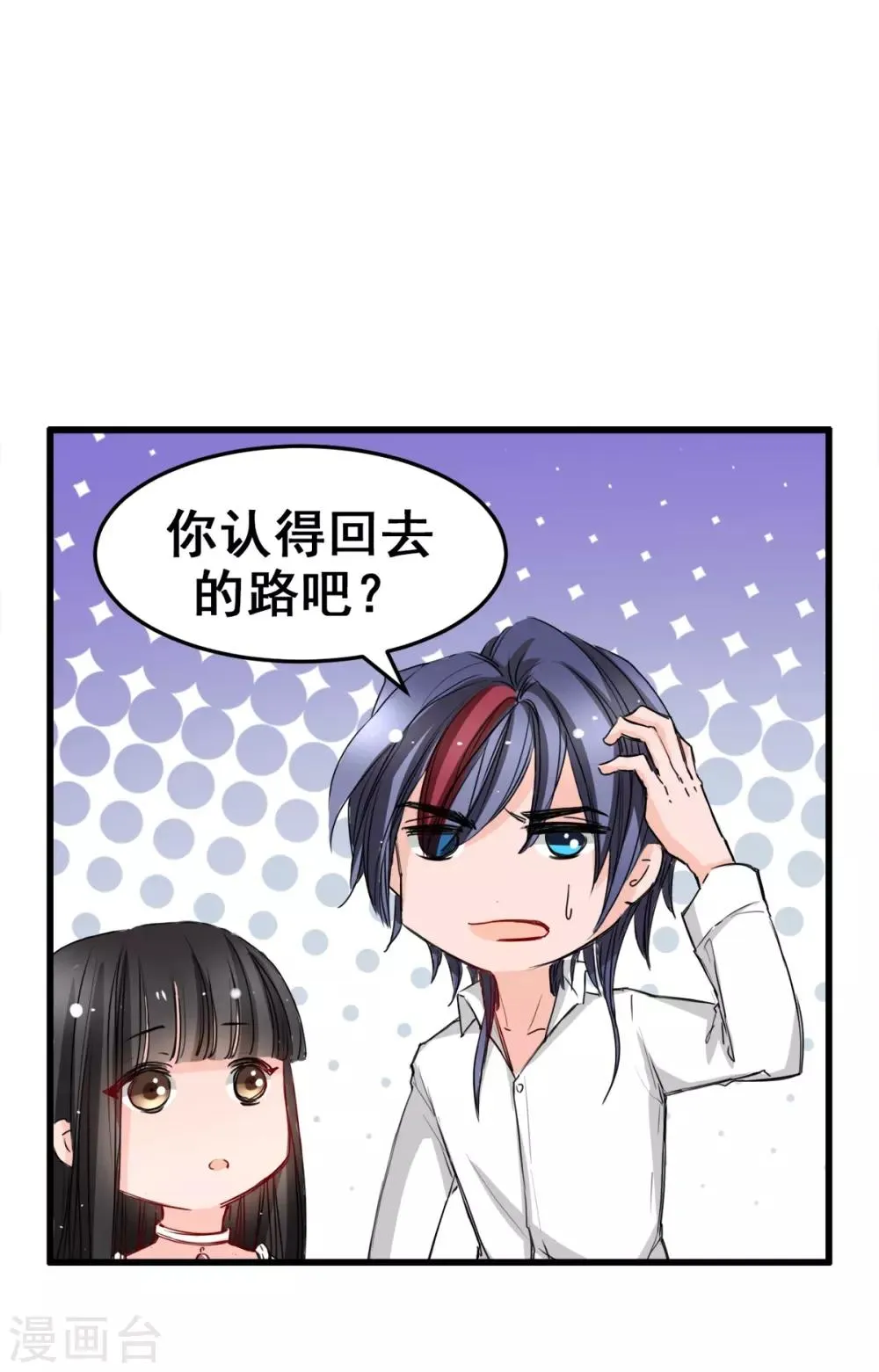第14话 是他守护了我整晚 第18页