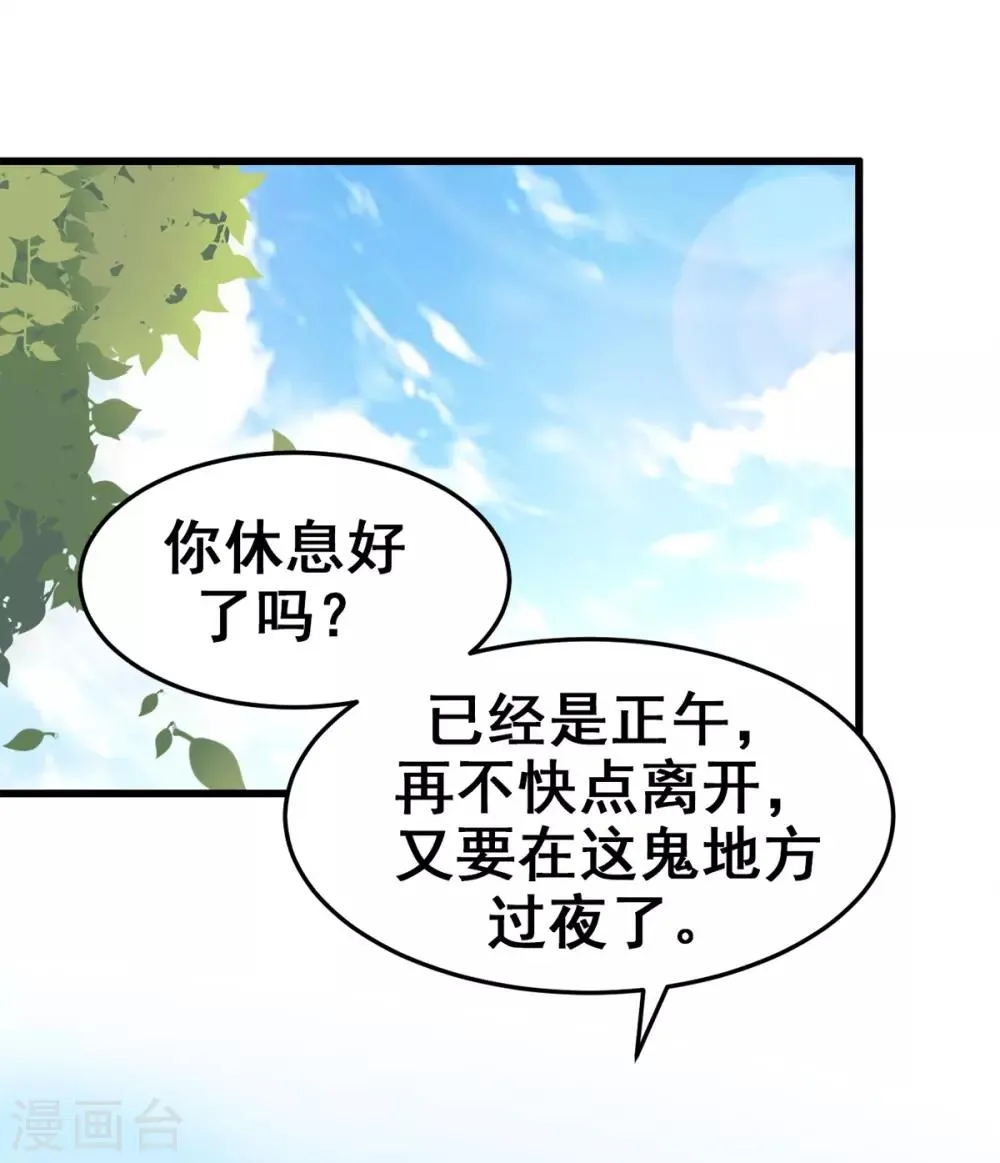 第14话 是他守护了我整晚 第20页