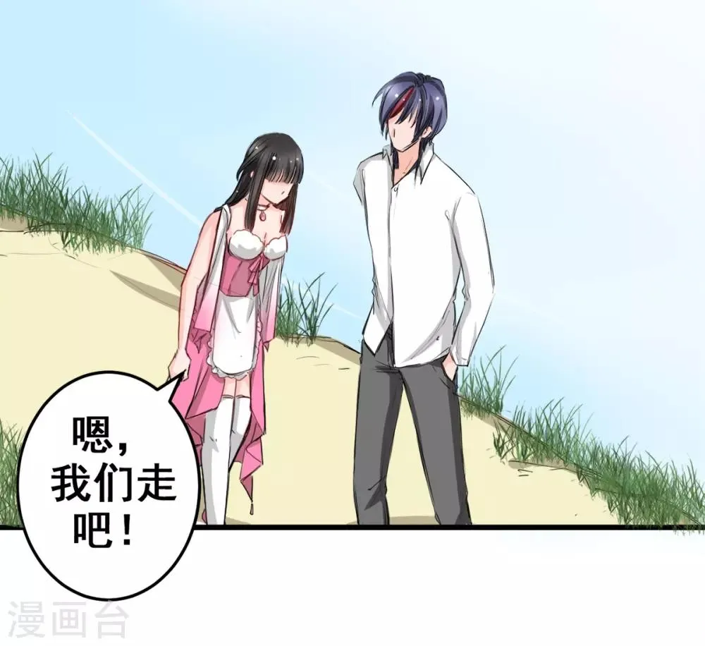 第14话 是他守护了我整晚 第21页