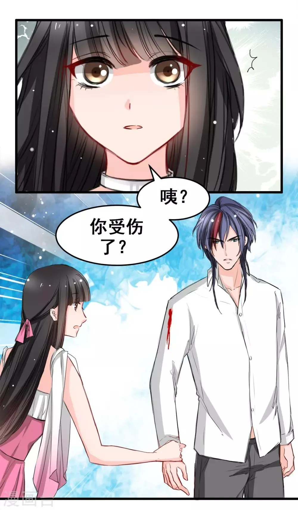 第14话 是他守护了我整晚 第22页