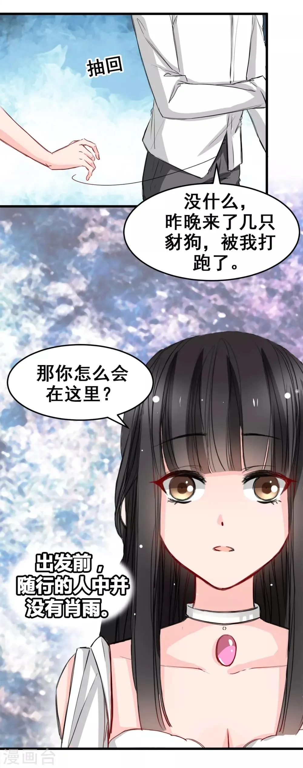第14话 是他守护了我整晚 第23页