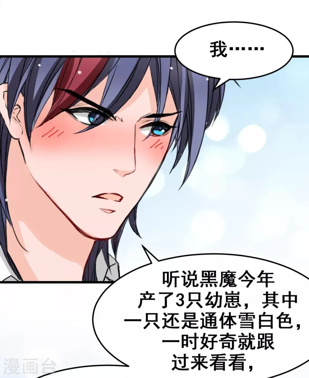 第14话 是他守护了我整晚 第24页