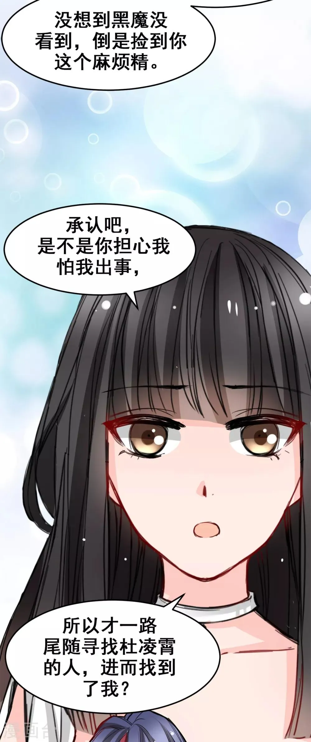 第14话 是他守护了我整晚 第25页