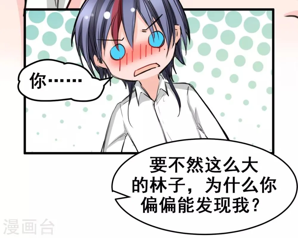 第14话 是他守护了我整晚 第26页