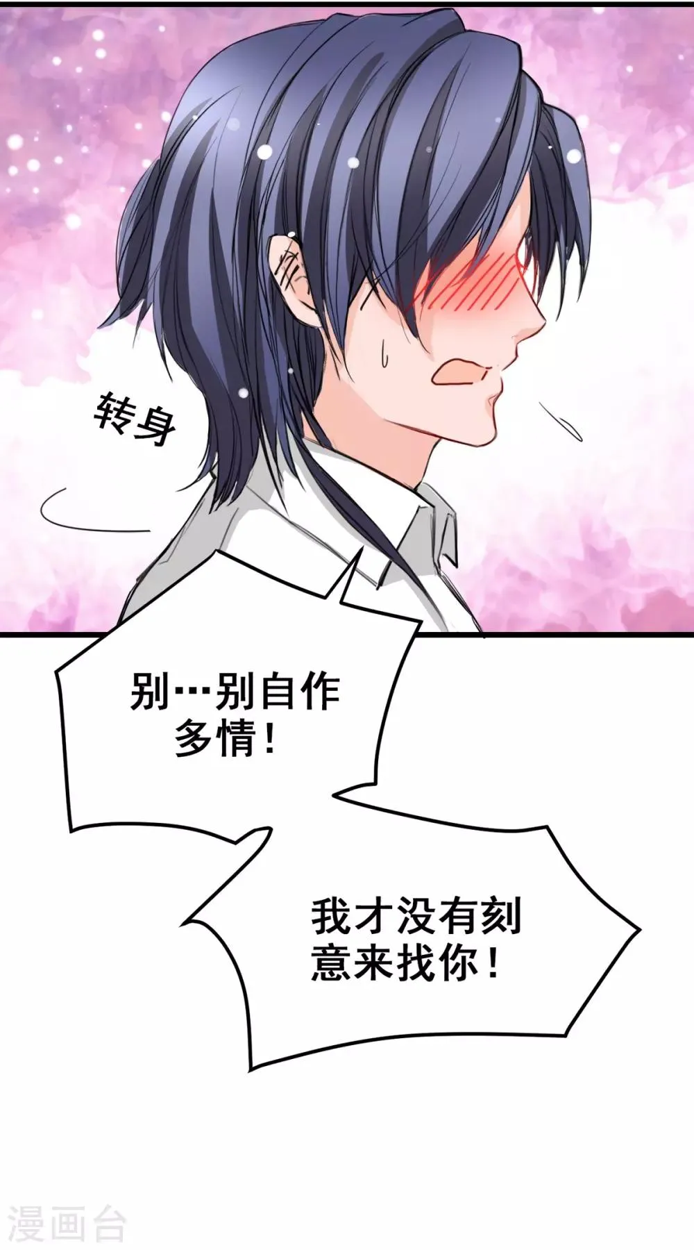 第14话 是他守护了我整晚 第27页
