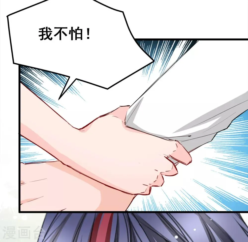 第15话 我为什么要怕 第7页