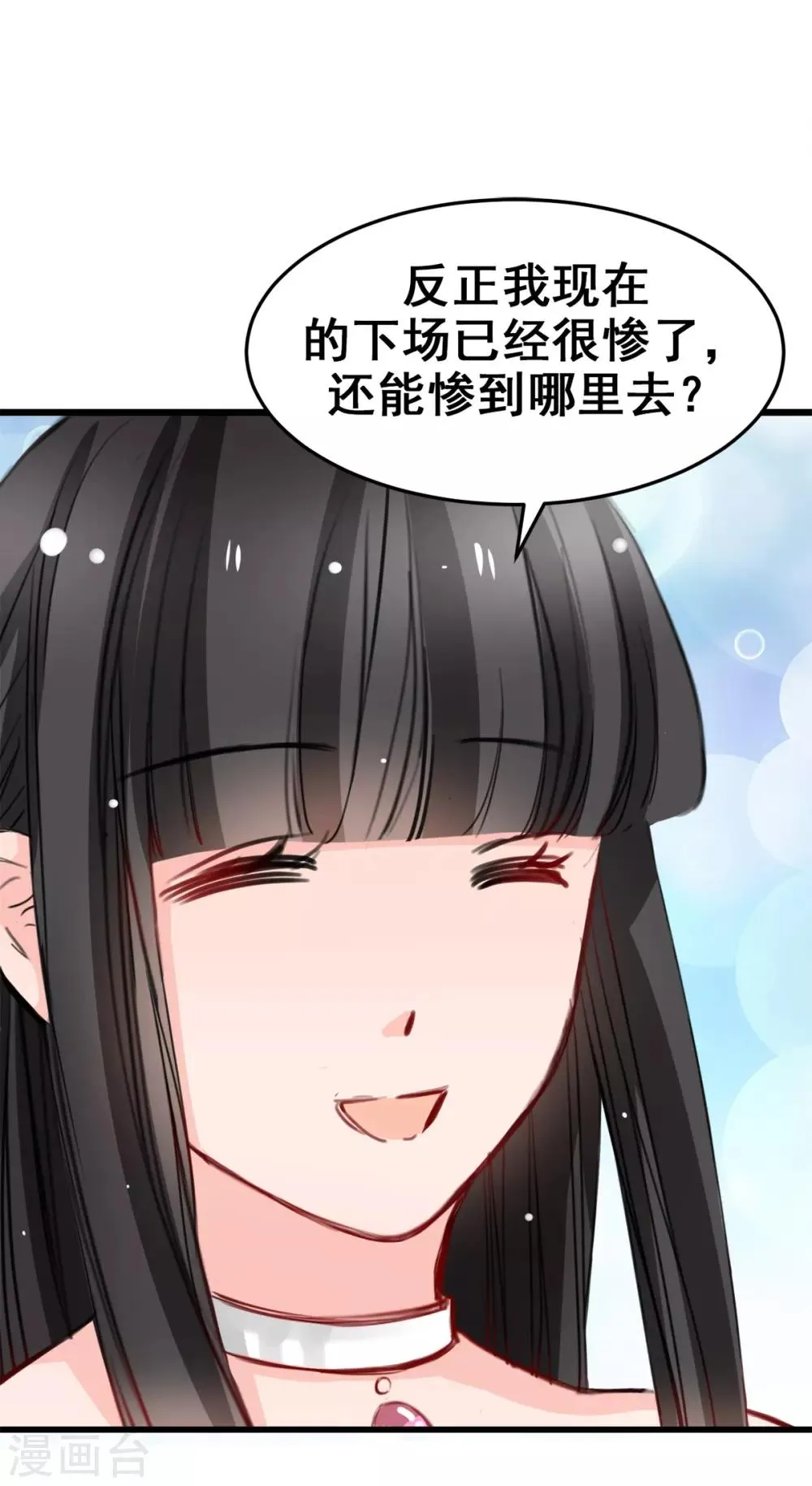 第15话 我为什么要怕 第9页
